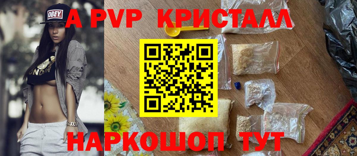А ПВП VHQ Орск