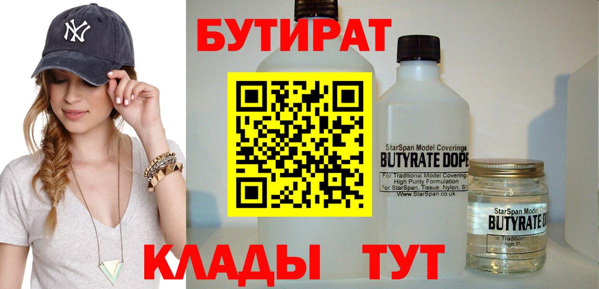 БУТИРАТ бутандиол Орск