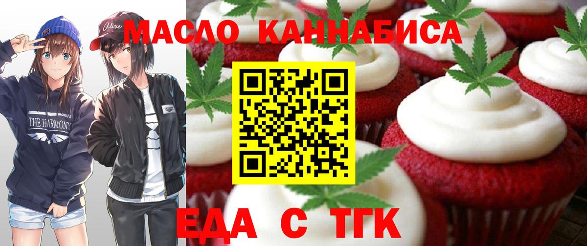 Печенье с ТГК конопля  Вход с VPN  Орск 