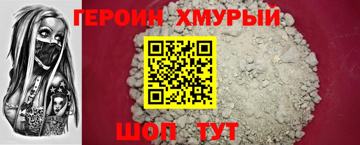 Героин  ГЕРОИН Heroin  Вход с VPN  Орск 