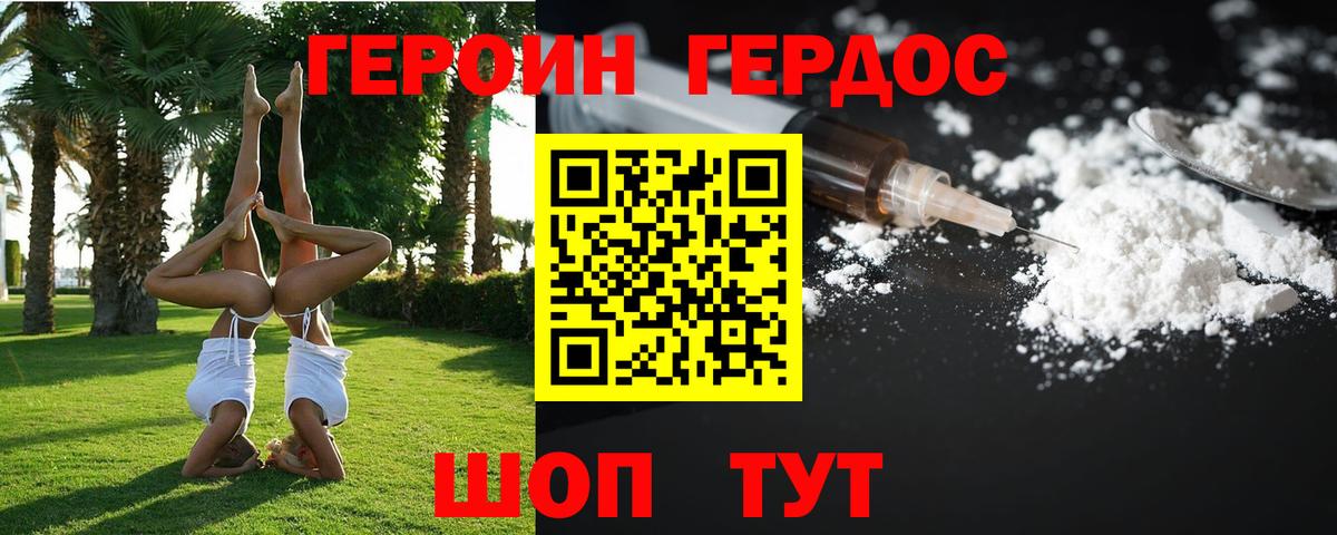 ГЕРОИН Афган Орск
