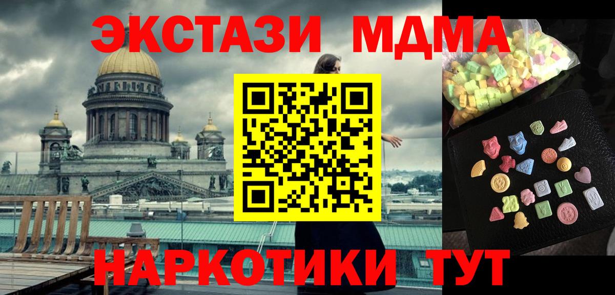 МДМА Molly  Вход с VPN  MDMA crystal  МДМА  Орск 