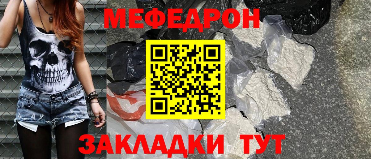 Меф мяу мяу Орск