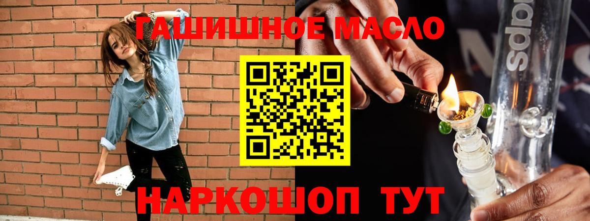 ТГК THC oil  Вход с VPN  где купить наркоту  Орск 